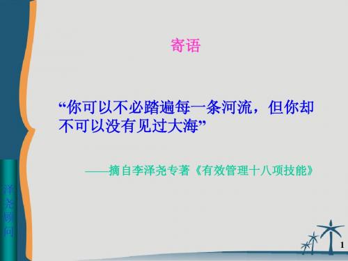 《有效管理十八项技能》节选