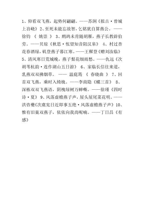 关于燕子的最出名的诗句