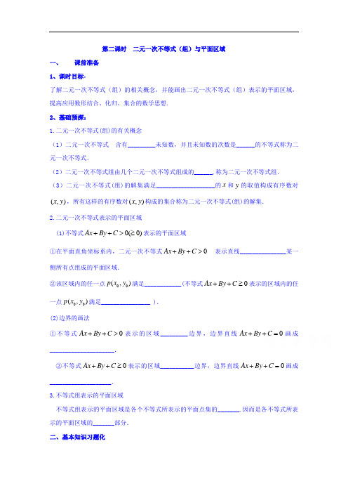 2018学年高中数学新课标人教A版必修5同步学案：3.3第2