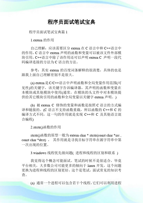 程序员面试笔试宝典.doc