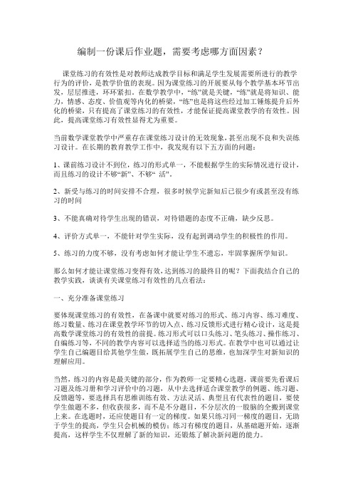 编制一份课后作业题,需要考虑哪些方面的因素