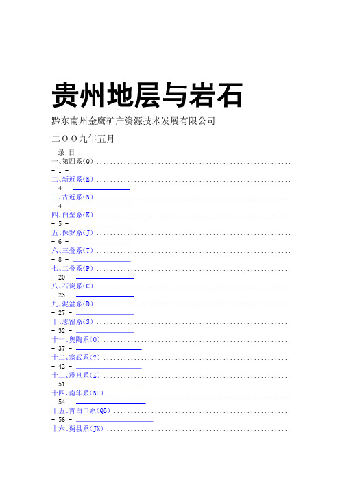 贵州地层与岩石