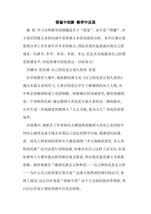 借鉴中创新 教学中反思