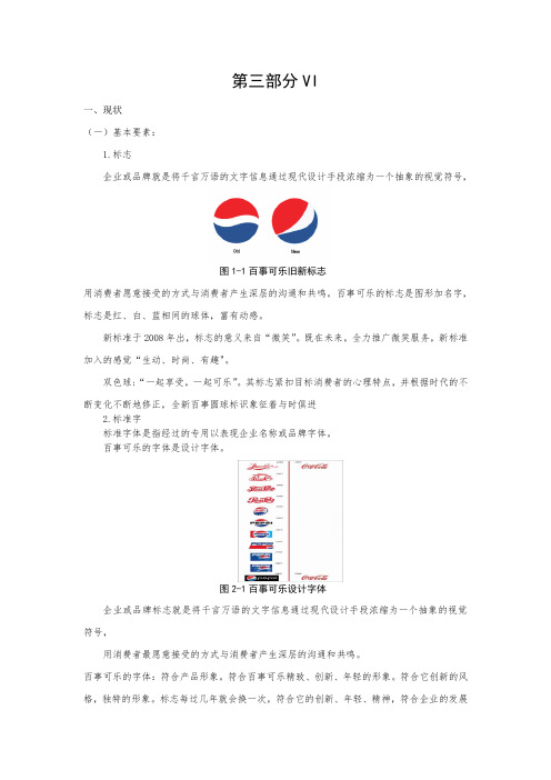 VI(百事可乐)学生作业