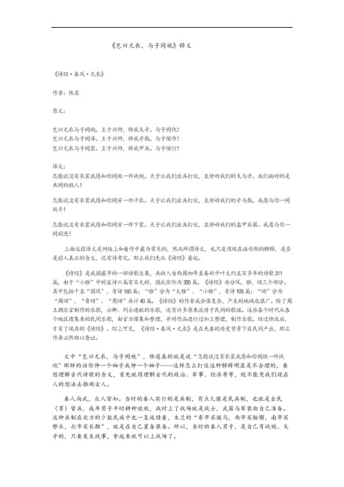 《岂曰无衣,与子同袍》释义