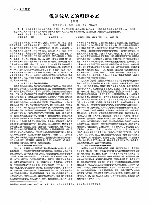 浅谈沈从文的归隐心态