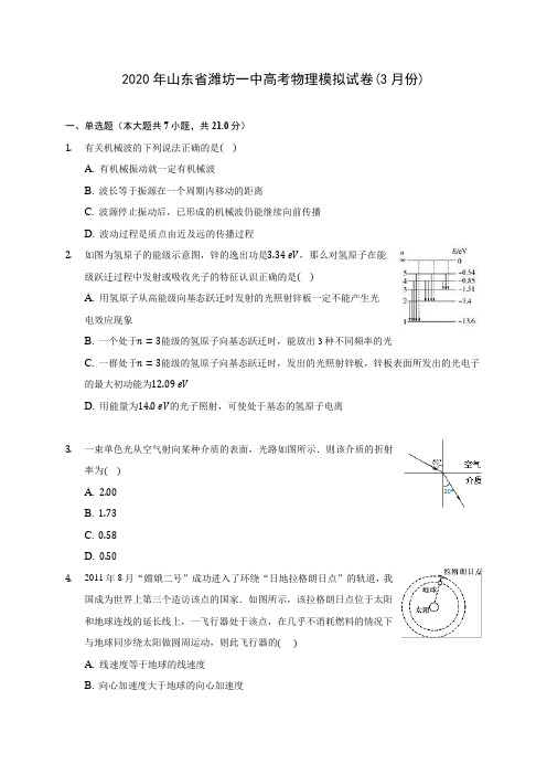 2020年山东省潍坊一中高考物理模拟试卷(3月份) (有详解)