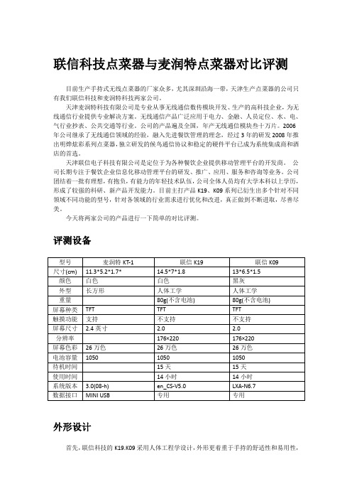 点菜机点菜宝设备对比评测