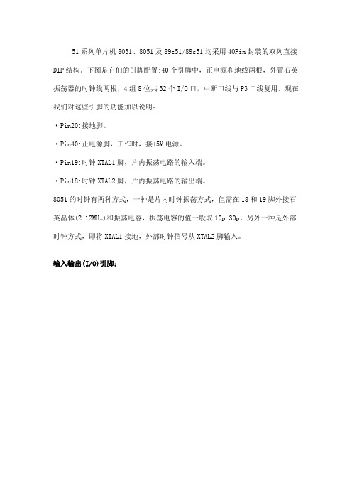 51系列单片机8031