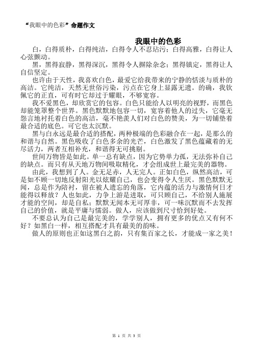 初中作文初中满分作文范文 我眼中的色彩 (5)
