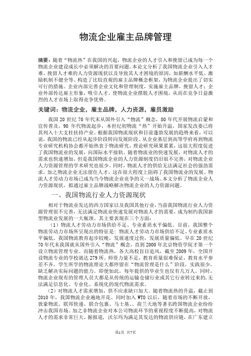 物流企业雇主品牌管理改进版