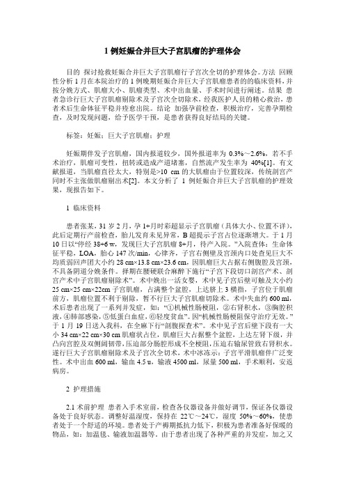 1例妊娠合并巨大子宫肌瘤的护理体会