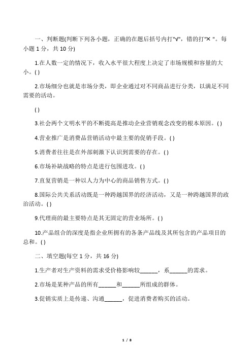 市场营销试题(附答案)1
