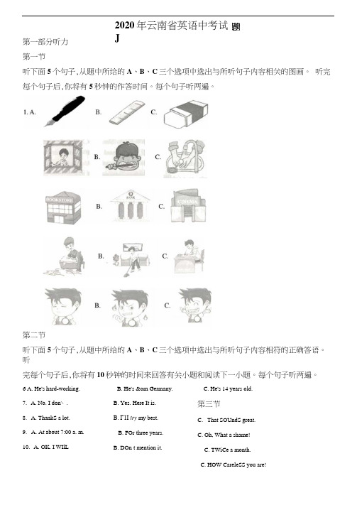 云南省2020年英语中考试题及答案