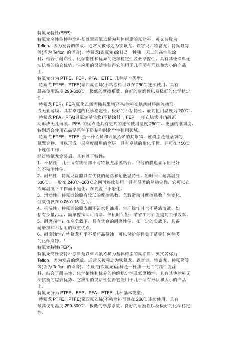 特氟龙
