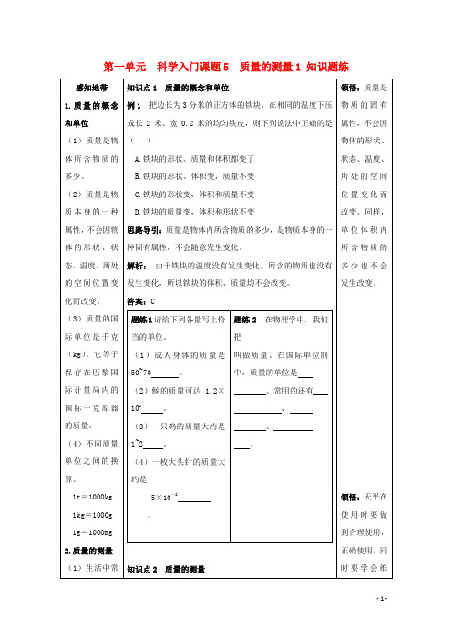 七年级科学上册《质量的测量》同步练习1 浙教版