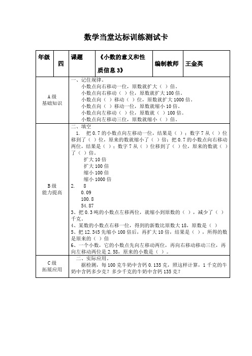 四年级数学当堂达标训练测试卡示例