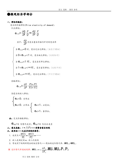 最全的西方经济学公式大全