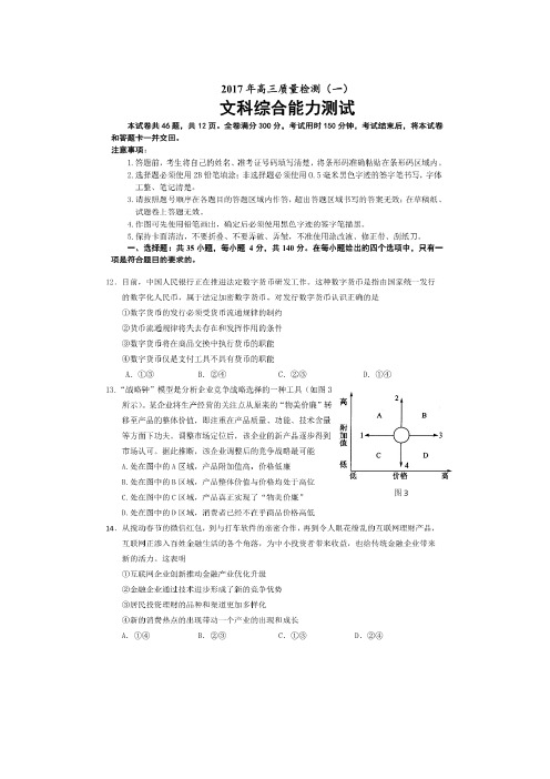 辽宁省锦州市2017届高三质量检测(一)文综政治试题