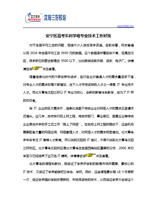 安宁区高考失利学啥专业技术工作好找