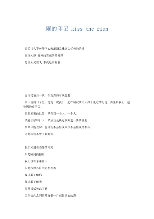 最新-雨的印记 kiss the rian 精品