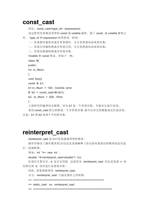 C++强制类型转换