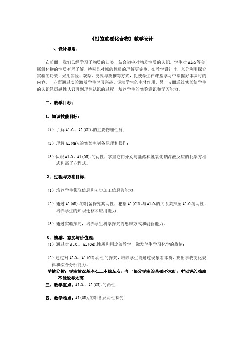 人教版高中化学必修一教案-3.2几种重要的金属化合物19