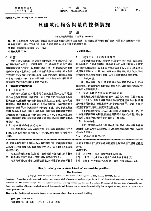 议建筑结构含钢量的控制措施