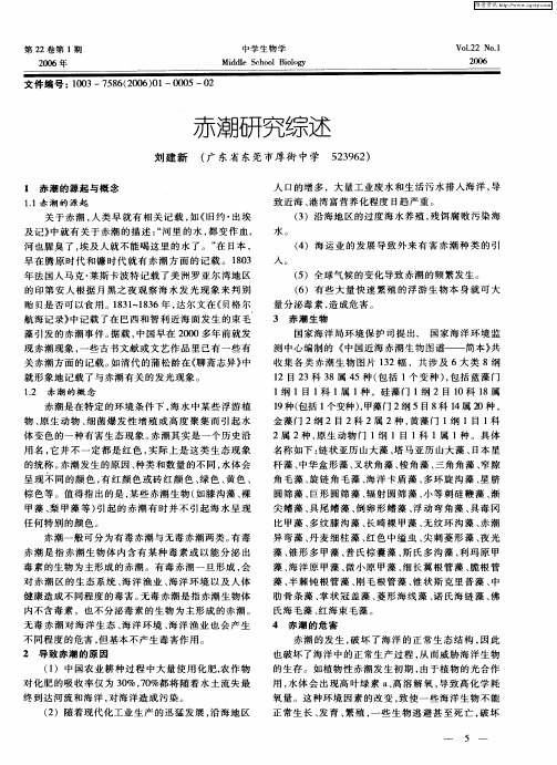 赤潮研究综述