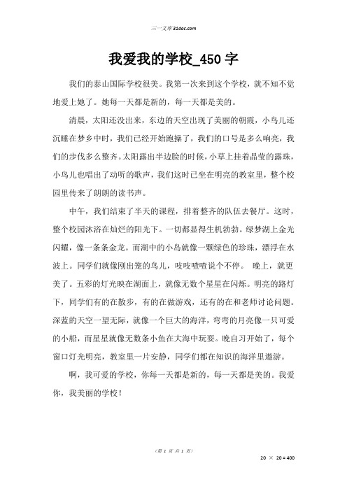 三年级写人作文：我爱我的学校50字