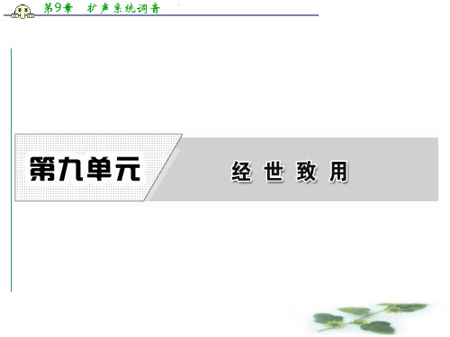 高中语文人教选修《中国文化经典研读》课件：第九单元 9 《日知录》三则