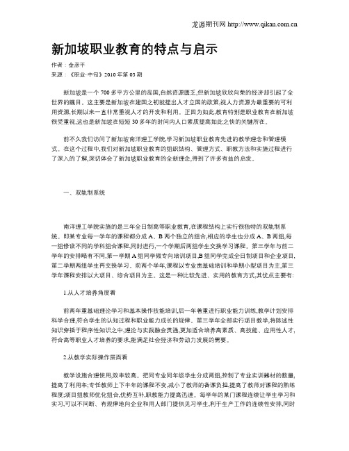新加坡职业教育的特点与启示