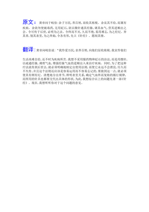 黄帝内经原文翻译99