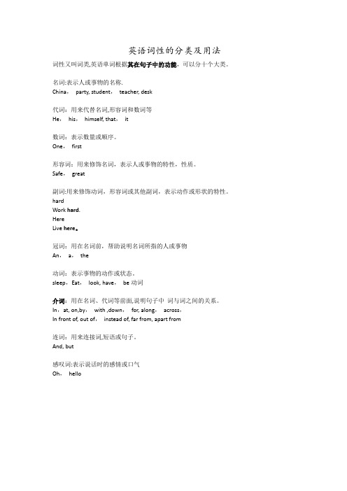 初中英语词性的分类及用法