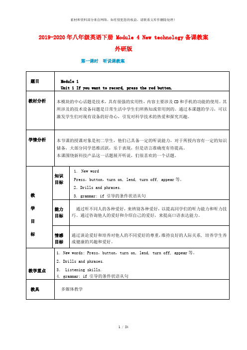 2019-2020年八年级英语下册 Module 4 New technology备课教案 外研版