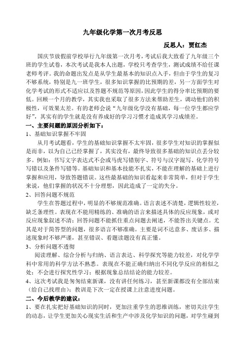 九年级化学第一次月考反思