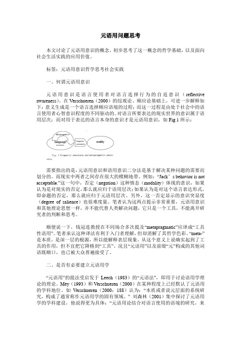 元语用问题思考