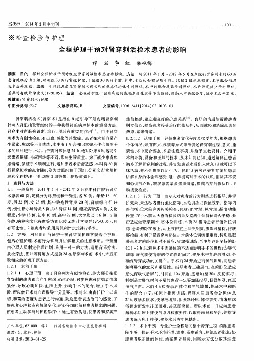 全程护理干预对肾穿刺活检术患者的影响