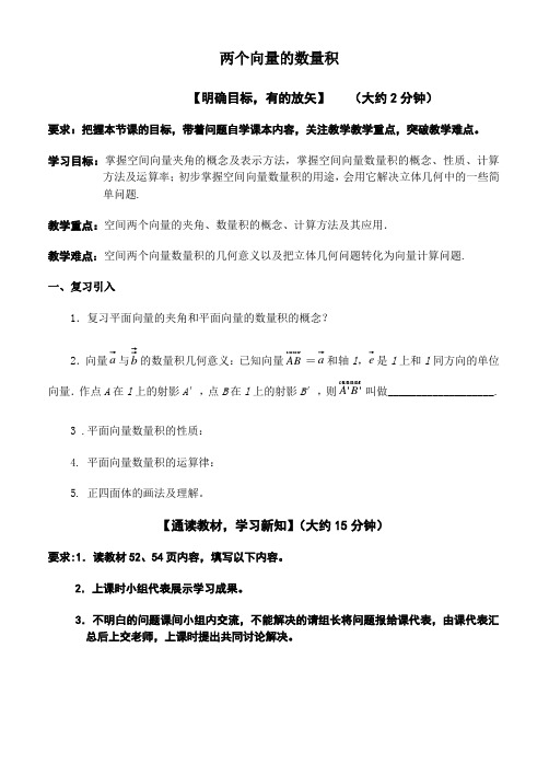 两个向量的数量积学案