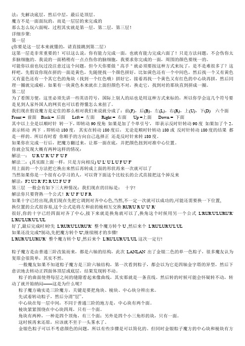 棕子魔方玩法