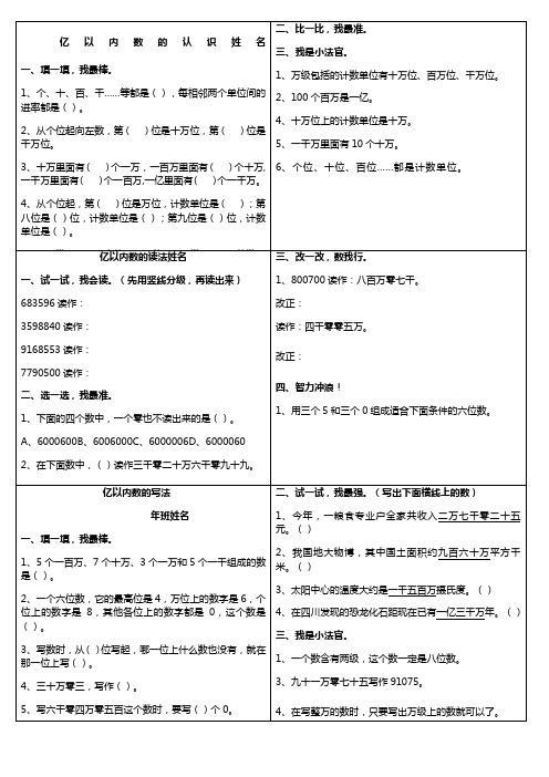 四年级上册数学课时作业(人教版)