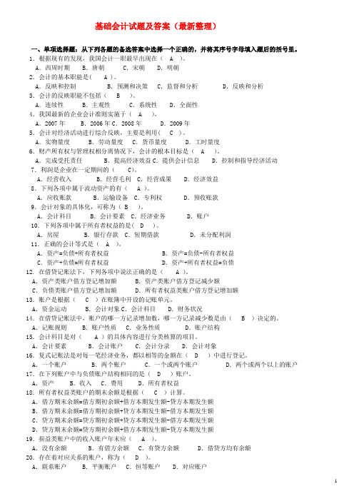 电大专科基础会计试题及答案整理2