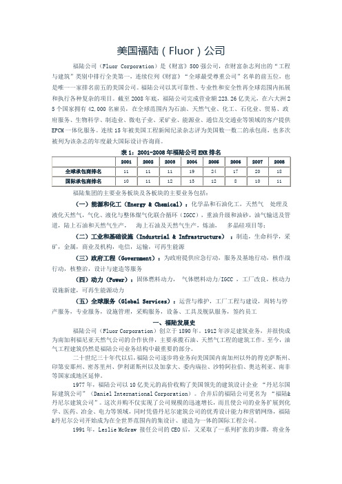 福陆工程有限公司