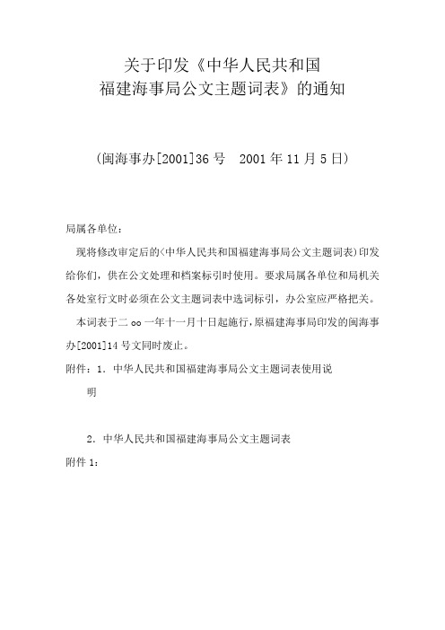 关于印发《中华人民共和国