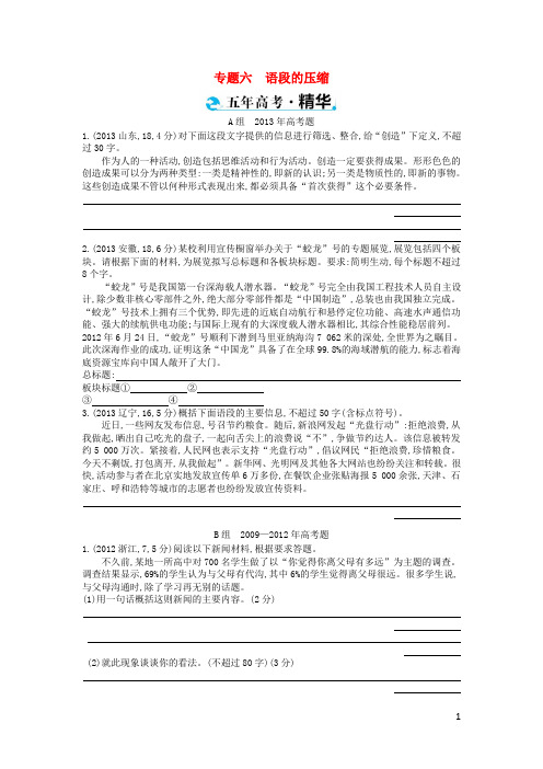浙江省高考语文考点突破专题六语段的压缩(含解析)