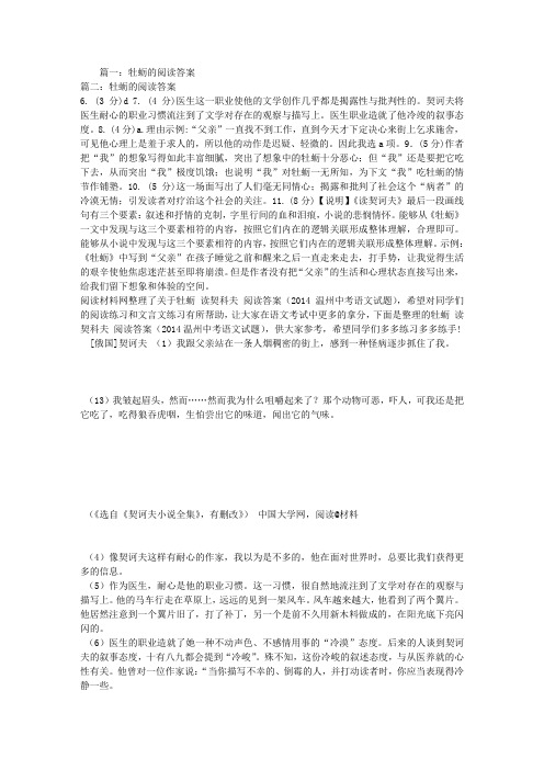 牡蛎的阅读答案