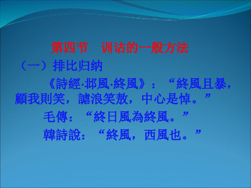 训诂的一般方法