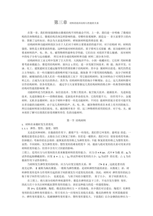材料的组织结构与性能的关系