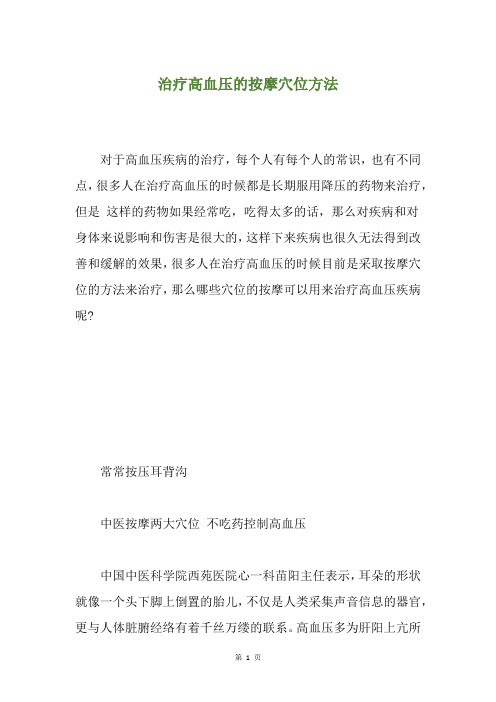 治疗高血压的按摩穴位方法