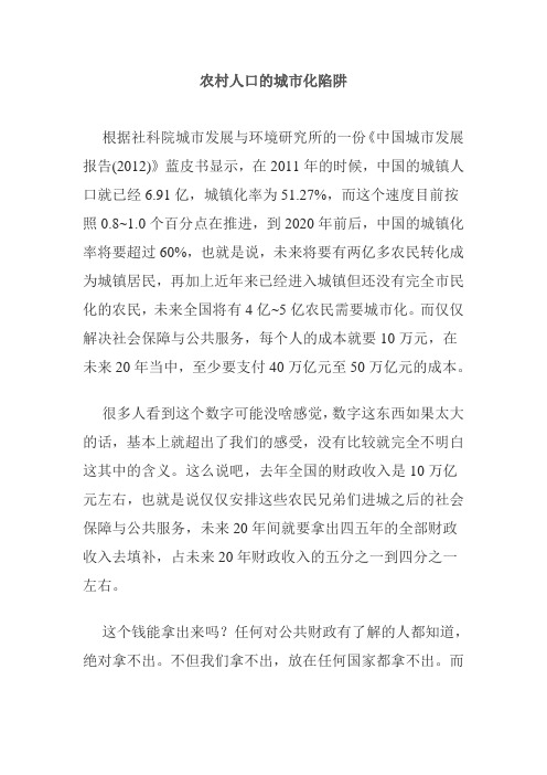 农村人口的城市化陷阱
